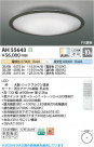 Koizumi ߾ LED AH55643