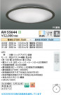 Koizumi ߾ LED AH55644