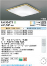 Koizumi ߾ LED AH55675