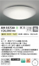 Koizumi ߾ LED AH55720