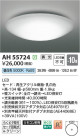 Koizumi ߾ LED AH55724