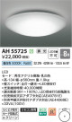 Koizumi ߾ LED AH55725