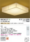 Koizumi ߾ LED AH56117