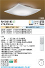 Koizumi ߾ LED AH56143
