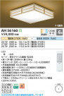 Koizumi ߾ LED AH56160