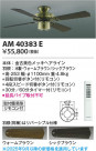 Koizumi ߾ ƥꥢե AM40383E