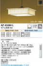 Koizumi ߾ LEDڥ AP43080L