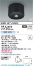 Koizumi ߾ LED AR52853