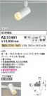 Koizumi ߾ LEDݥåȥ饤 AS51491