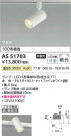 Koizumi ߾ LEDݥåȥ饤 AS51703