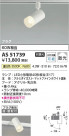 Koizumi ߾ LEDݥåȥ饤 AS51739