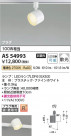 Koizumi ߾ LEDݥåȥ饤 AS54993