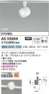 Koizumi ߾ LEDݥåȥ饤 AS55004
