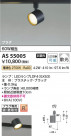 Koizumi ߾ LEDݥåȥ饤 AS55005