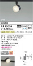 Koizumi ߾ LEDݥåȥ饤 AS55039