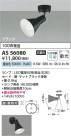 Koizumi ߾ LEDݥåȥ饤 AS56080