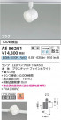 Koizumi ߾ LEDݥåȥ饤 AS56281