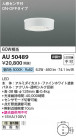 Koizumi ߾ LEDɱ AU50489