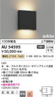 Koizumi ߾ LEDɱ֥饱å AU54595