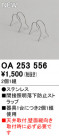 ODELIC ǥå ܹʡեѡ OA253556