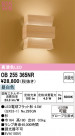 ODELIC ǥå ֥饱å OB255365NR
