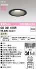 ODELIC ǥå Х롼饤 OD361615R