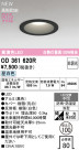 ODELIC ǥå Х롼饤 OD361620R