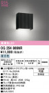 ODELIC ǥå ƥꥢ饤 OG254866NR