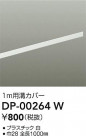 DAIKO ŵ ȥ졼¥С DP-00264W