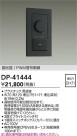 DAIKO ŵ PWMĴ DP-41444