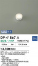 DAIKO ŵ LED DP-41867A