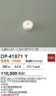 DAIKO ŵ LED DP-41871Y