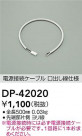DAIKO ŵ Ÿ³֥ DP-42020