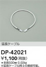 DAIKO ŵ  Ĺ֥ DP-42021