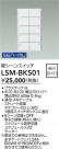 DAIKO ����ŵ� �ɥ����󥹥��å� LSM-BKS01