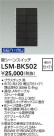 DAIKO ����ŵ� �ɥ����󥹥��å� LSM-BKS02