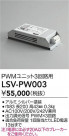 DAIKO ����ŵ� ��������ܥå���PWM��(3��ϩ��) LSV-PW003