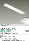 DAIKO ����ŵ� LED��˥å� LZA-92971A