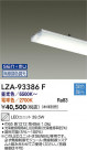 DAIKO ŵ LED˥å LZA-93386F
