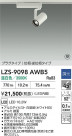DAIKO ŵ LED ݥåȥ饤 LZS-9098AWB5