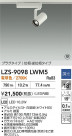 DAIKO ŵ LED ݥåȥ饤 LZS-9098LWM5