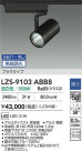 DAIKO ����ŵ� LED ���ݥåȥ饤�� LZS-9103ABB8