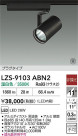 DAIKO ����ŵ� LED ���ݥåȥ饤�� LZS-9103ABN2