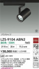 DAIKO ����ŵ� LED ���ݥåȥ饤�� LZS-9104ABN2