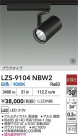 DAIKO ����ŵ� LED ���ݥåȥ饤�� LZS-9104NBW2