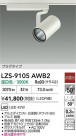DAIKO ����ŵ� LED ���ݥåȥ饤�� LZS-9105AWB2