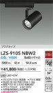 DAIKO ����ŵ� LED ���ݥåȥ饤�� LZS-9105NBW2