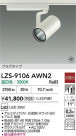 DAIKO ŵ LED ݥåȥ饤 LZS-9106AWN2