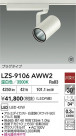 DAIKO ŵ LED ݥåȥ饤 LZS-9106AWW2