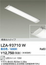 DAIKO ŵ LED˥å LZA-93710W